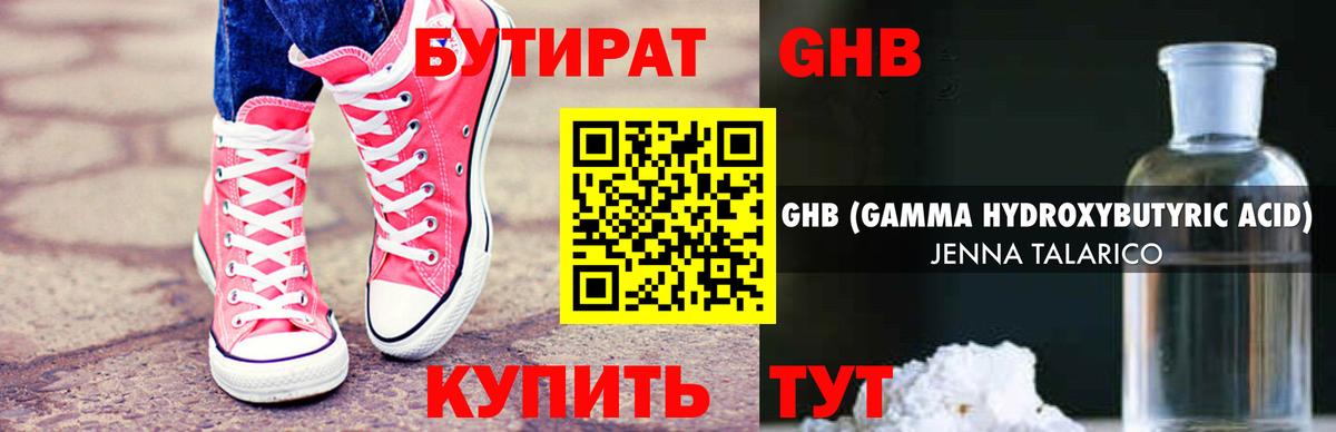 БУТИРАТ Butirat Малгобек