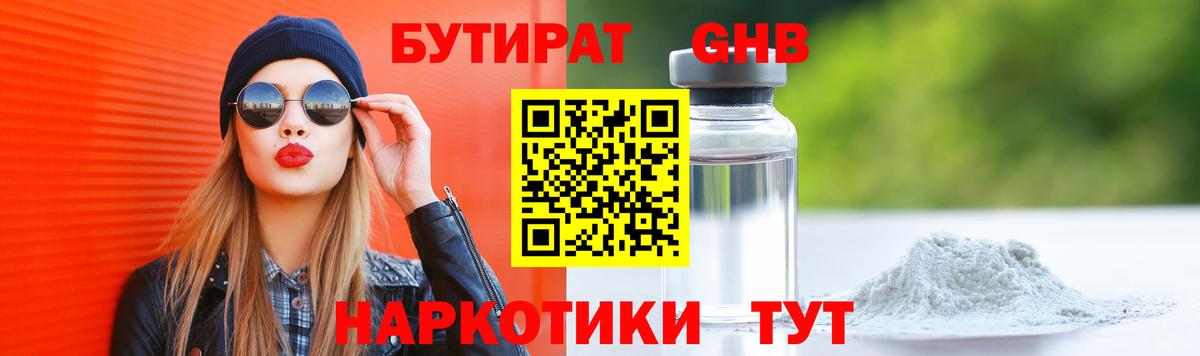 БУТИРАТ Butirat  Вход с VPN  Малгобек 