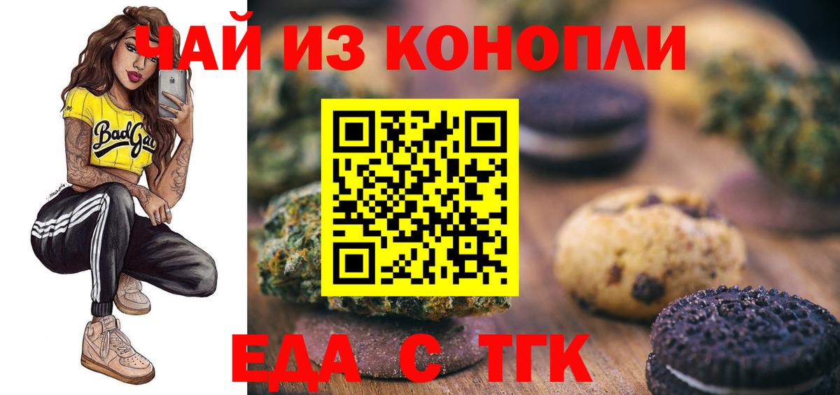 Еда ТГК марихуана  Вход с VPN  Малгобек 