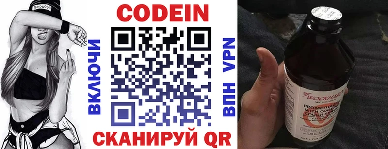 Codein напиток Lean (лин)  Малгобек 