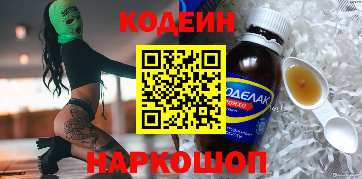 Малгобек  Кодеиновый сироп Lean напиток Lean (лин)  Вход с VPN  Кодеин напиток Lean (лин) 