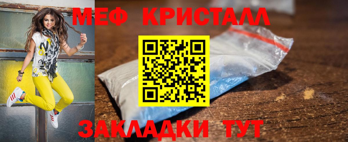 Меф кристаллы Малгобек