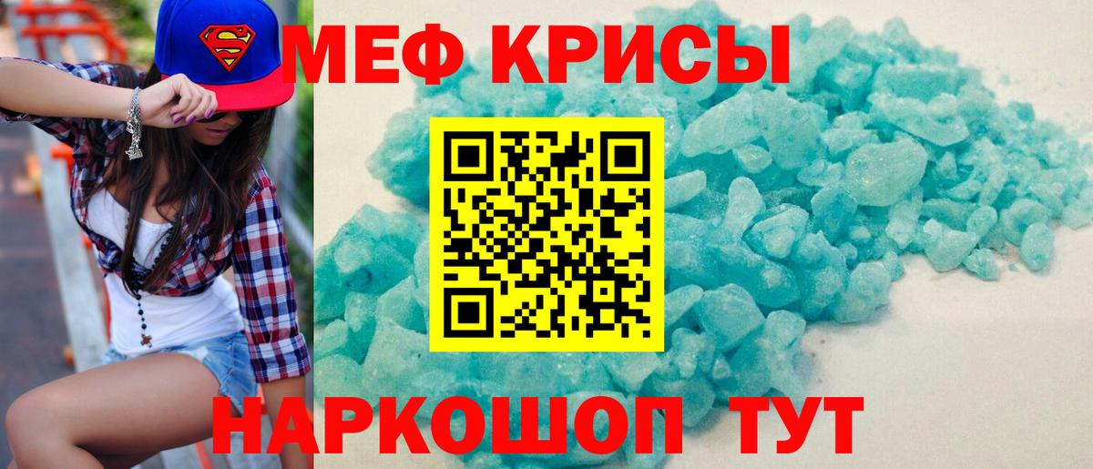 МЕФ мука  МЯУ-МЯУ кристаллы  Вход с VPN  МЯУ-МЯУ  Малгобек 